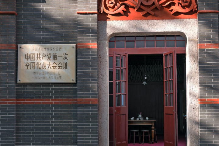 Site of the First National Congress of the Communist Party of China